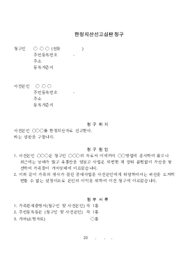 한정치산선고심판청구 한정치산선고심판청구